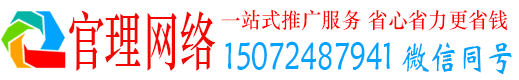 中原官理百度怎么推广